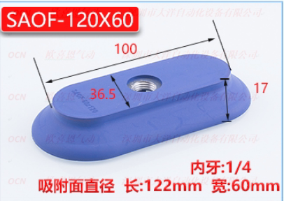 SAOF-50*16椭圆SAOF-80*40真空吸盘SAOF-90*30工业SAOF-140*70