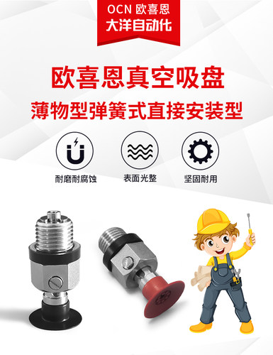 欧喜恩J-WEU77-D20真空吸盘J-WEU76-D20薄物型弹簧式顶部真空端口