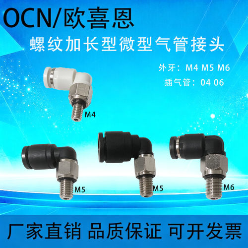气动接头PL4-M4*0.7-7MM