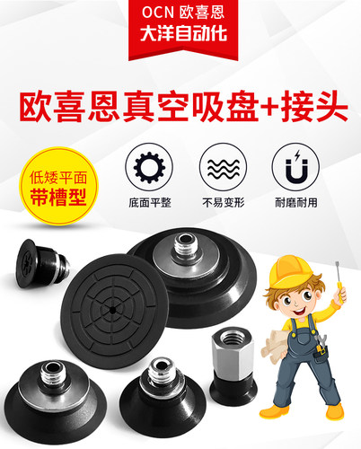 OCN正品真空吸盘KAG-10B-S