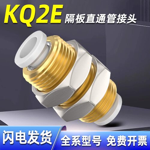 不锈钢材质PM-04 06 08 10 12MM 全铜穿板材快插隔板快插接头