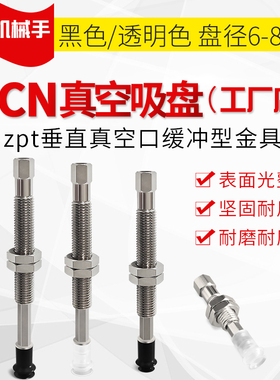 ZPT06 08 BNK/BSK/BGSK6/10/15/25 B3 B5-A8气动元件OCN真空吸盘