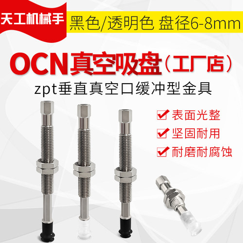 ZPT08UNJ15-B5-A8气动元件吸嘴真空吸盘组件ZPT06UNJ15-B5-A8