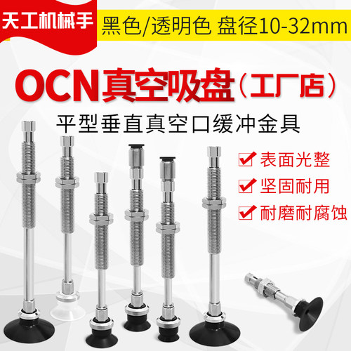 OCN机械手WEJ31-D50-WEM21/22-J/K20-B01 工业真空吸盘平型带缓冲