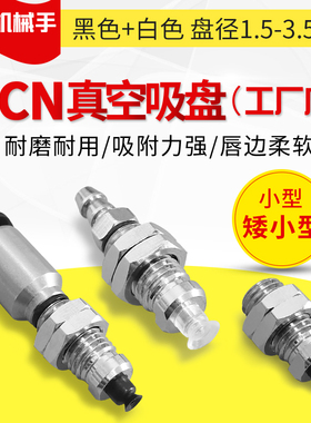 OCN矮小型 ZP3-T015/T02/T035UGS/US/UN-B3/04-A6 固定式真空吸盘