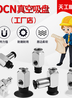 ZP3-Y015/Y02/Y035UN/US/UGS-B3/04/U4-B3精密小型OCN款真空吸盘