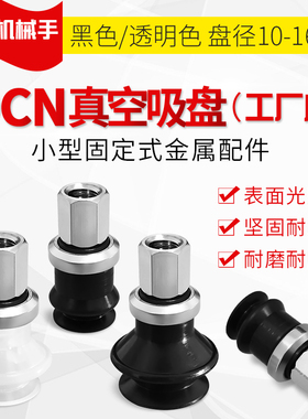 ZPT10/ZPT13/ZPT16BN/BS/BGS-B5/B6/B01 OCN内牙款风琴型双层吸盘