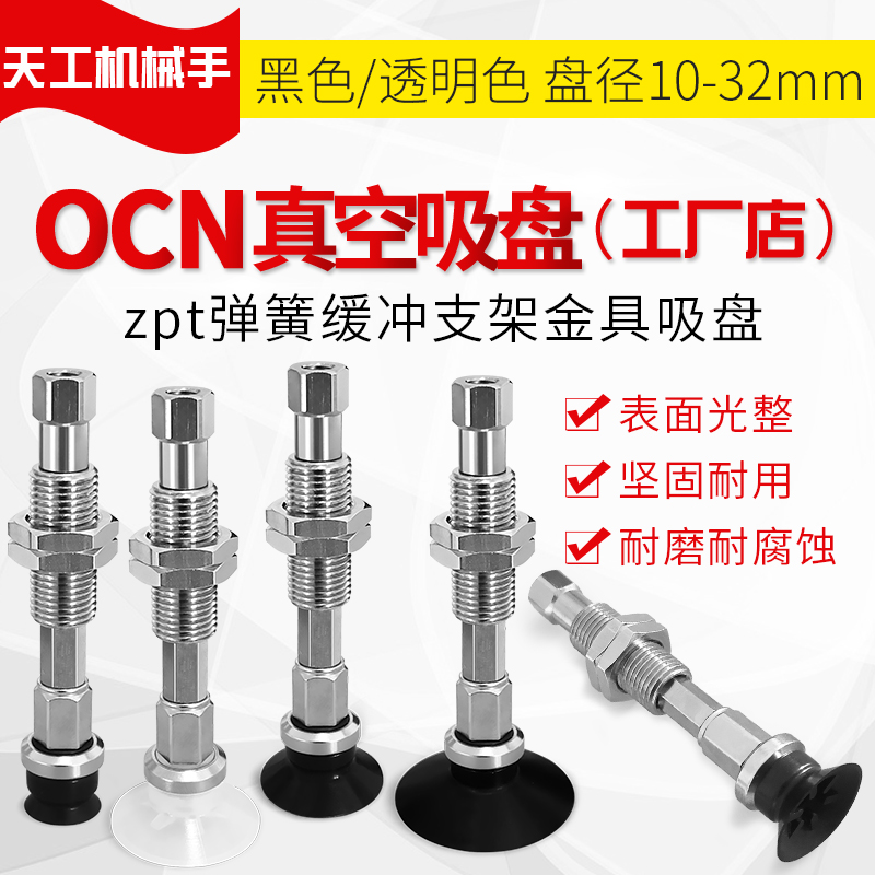 ZPT10/13/16/20/25/32CNJ10-B5/CSJ10-B5/CGSJ10-B5-A10带肋吸盘