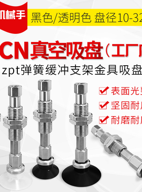 SZC13N-EI10RA6-M10真空吸盘SZC10/13/16/20/25/32WS-EI10RA6-M10