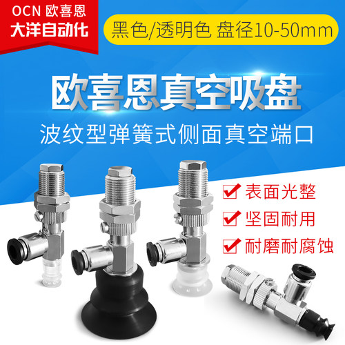 波纹型弹簧式 PD10/20/30/40/50BN/S/SE6J 侧面进气工业真空吸盘