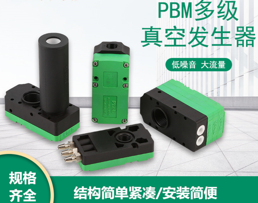消声器消音器吸力pineb多级真空发生器PBX/ABX/BM5/10/20/30-A-BC
