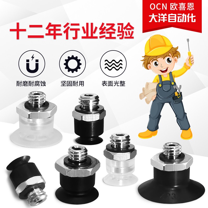 欧喜恩E-MZ3MG4 6 8 10 13 16-N S GS-M5真空吸盘机械手吸嘴配件
