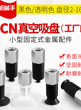 内牙单层款真空吸盘SZU2N-M5F SZU4WS-M4F SZU6CS-M5F SZU8CN-M4F