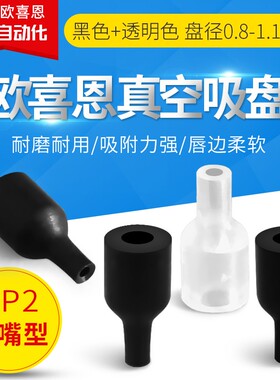 E-MZ2AN0.8-N/S/SE OCN机械手真空吸盘吸嘴头E-MZ2AN1.1-N/S/SE