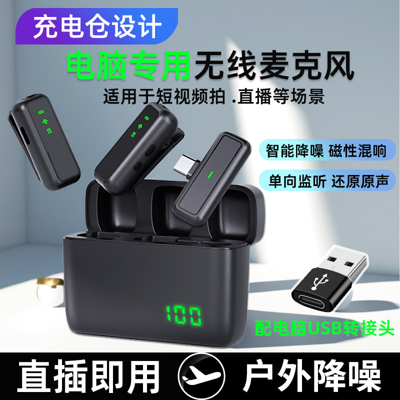 无线麦克风领夹麦收音降噪电脑台式录音录课专用抖音直播设备mic