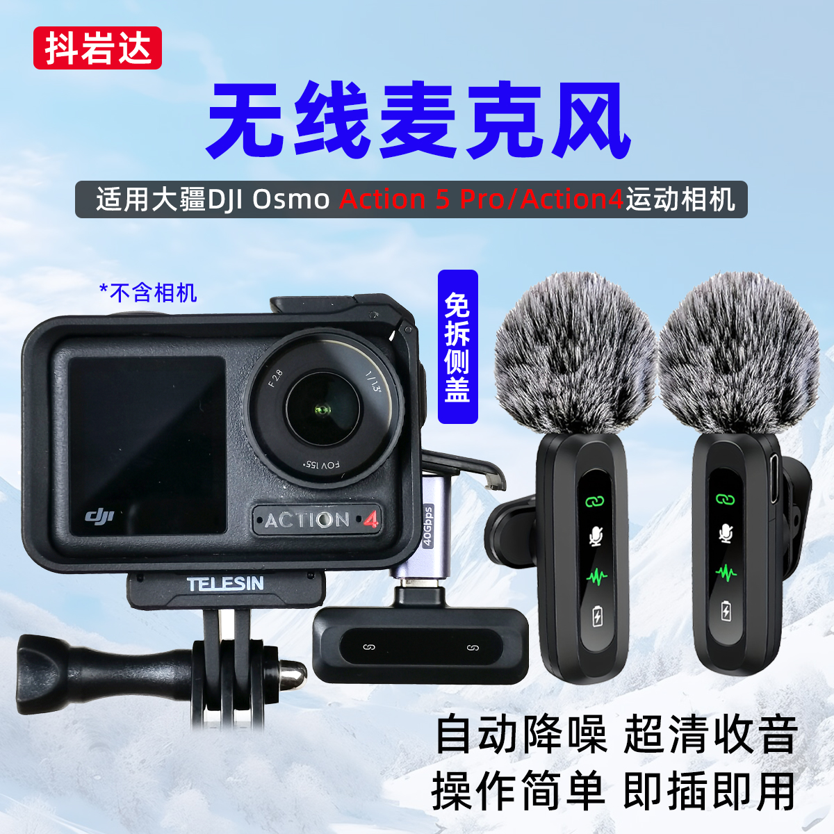 适用大疆运动相机外置收音麦