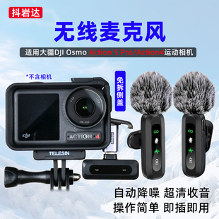 适用大疆action4/5pro麦克风收音降噪typeC口运动相机6专用直播麦
