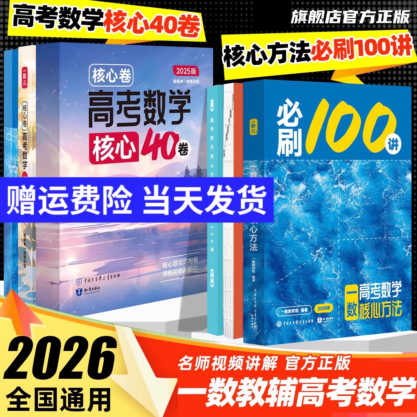2026一数·必刷100讲高考数学英语化学生物地理一本通必修一二人教A版高中教辅选修12同步讲解练习册一化儿讲义复习资料一数教辅