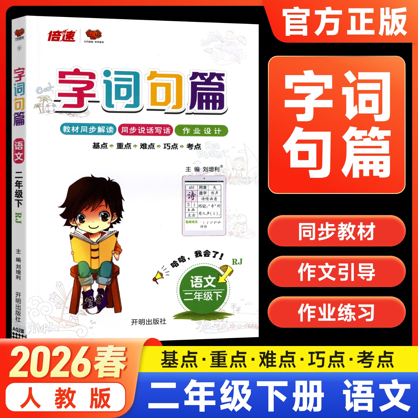 字词句篇小学通用语文