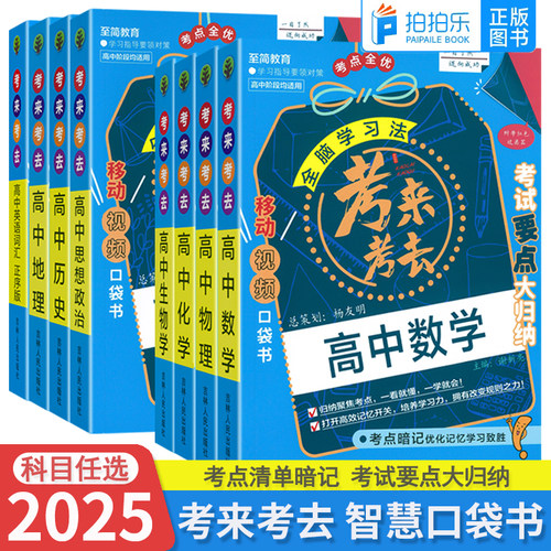 至简考来考去考点暗记