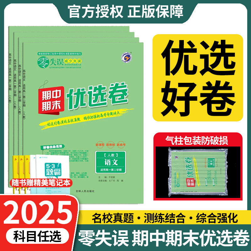 2025新教材失误期中优选语文数学