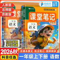 九铭文教2026秋小学课堂笔记预备课一年级上下册语文数学人教版北师黄冈学霸第一课堂九铭课堂笔记随堂笔记同步课本新教材