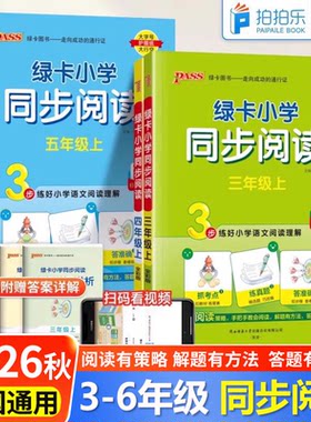 绿卡小学同步阅读语文