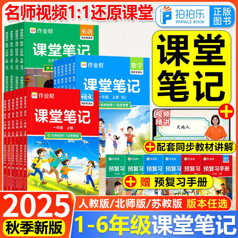 课堂笔记小学1-6年级任选