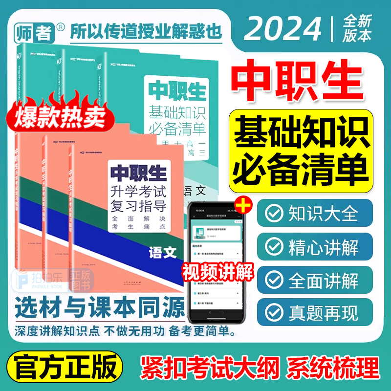 中职生升学考试复习指导