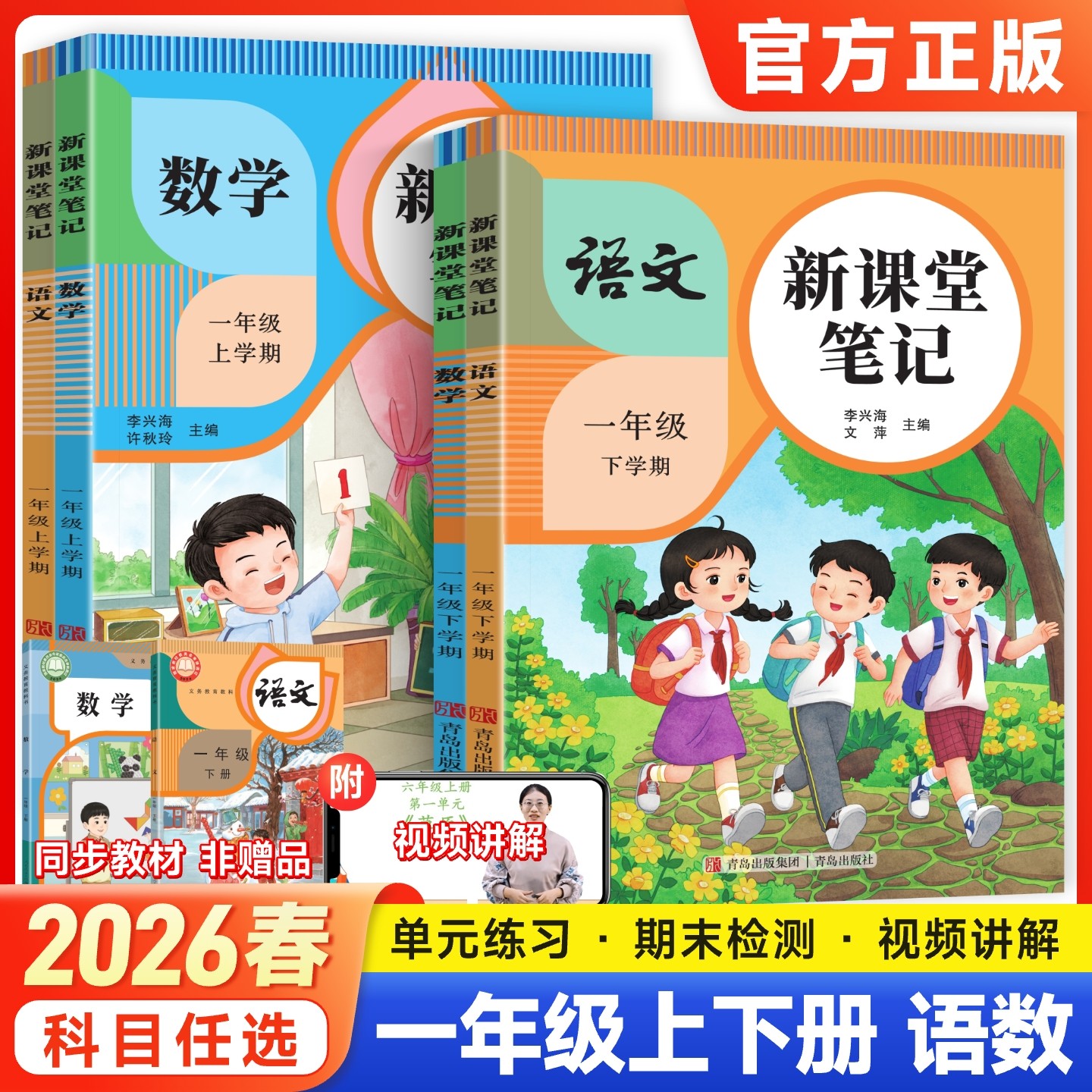 2026新版天才豆新课堂笔记一年级上下册语文数学课本同步人教版北师青岛苏教版教材预复习小学1-6年级黄冈学霸随堂笔记课本提前学