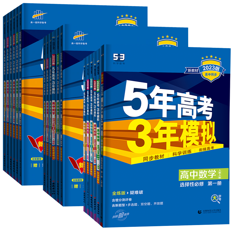 科目任选五年高考模拟数学