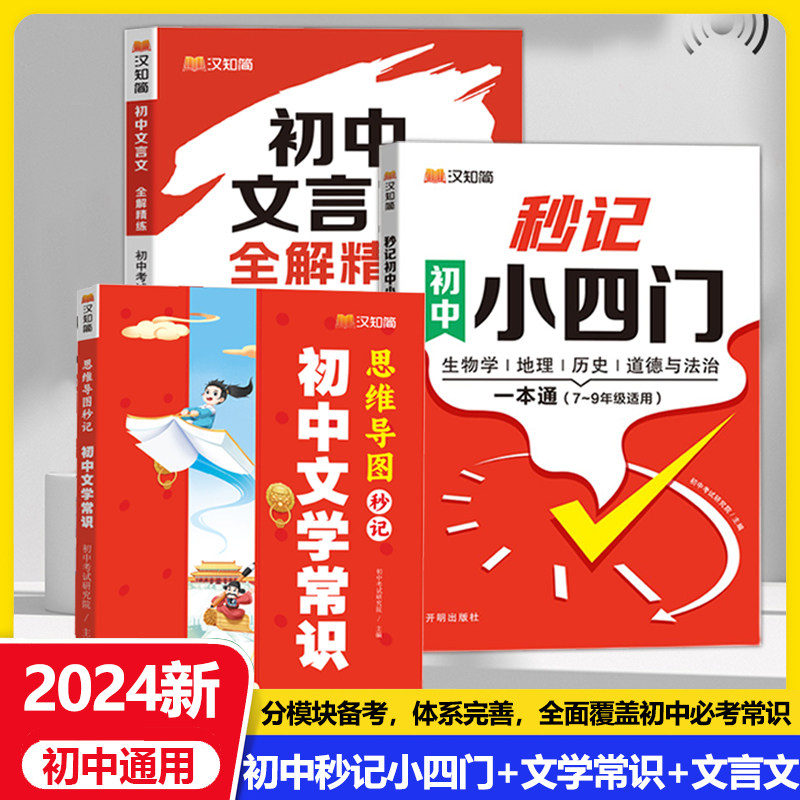 初中秒记小四门政治历史地理生物