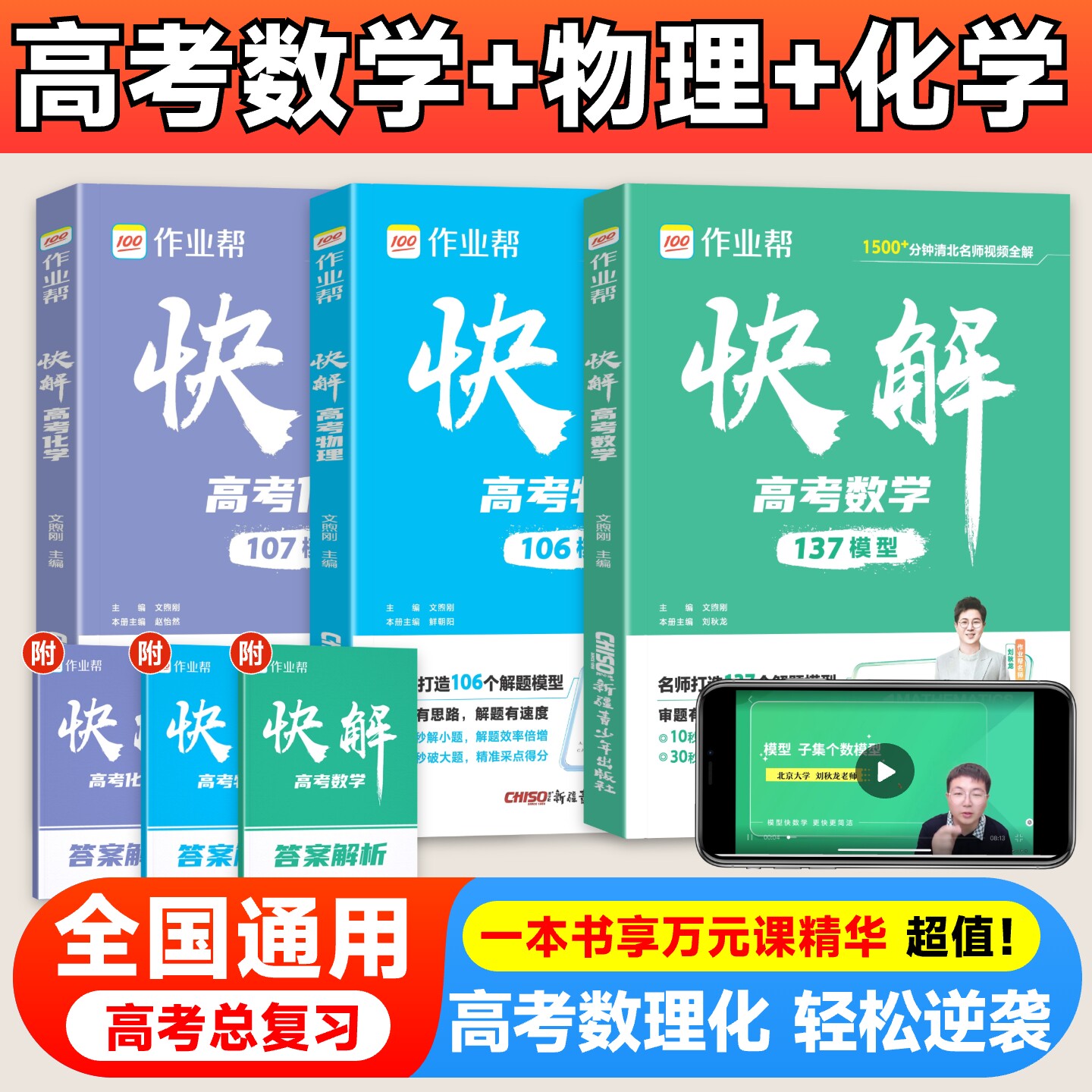 作业帮高考数学物理模型快解