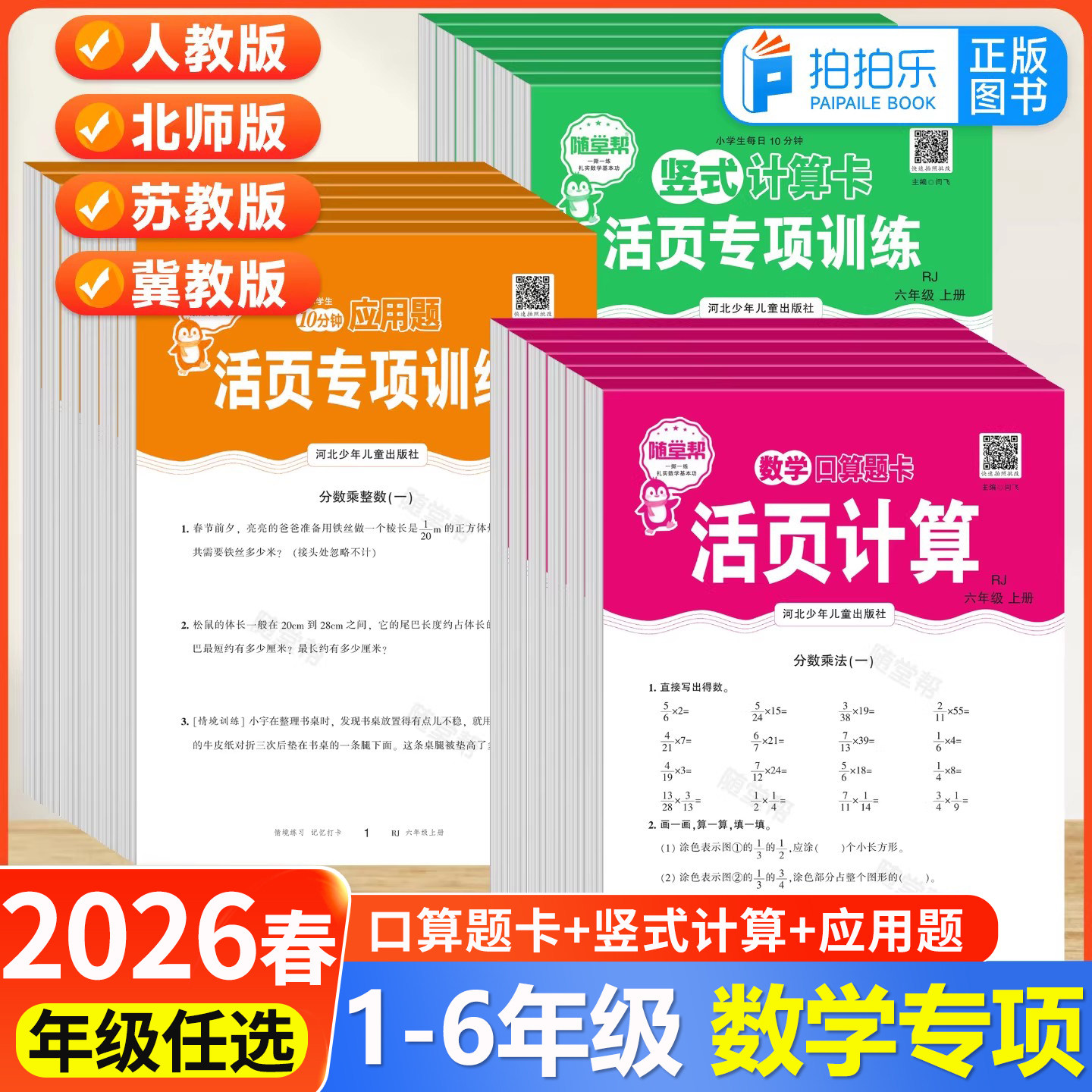 随堂帮口算题卡活页练习