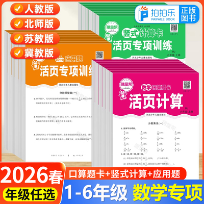 随堂帮口算题卡活页练习
