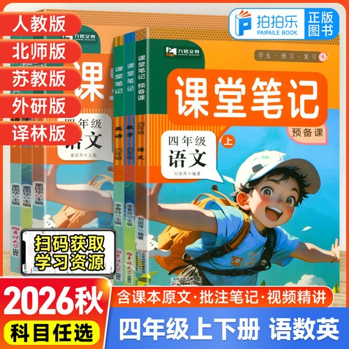九铭小学课堂笔记任选