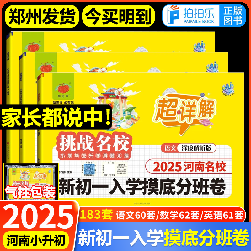 河南名校新初一入学摸底分班卷