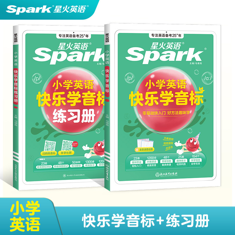 星火英语快乐学音标语法单词零基础入门英语词汇单词三四五六年级上下册语法国际音标趣味学好英语3-6年级小学生英语基础知识大全