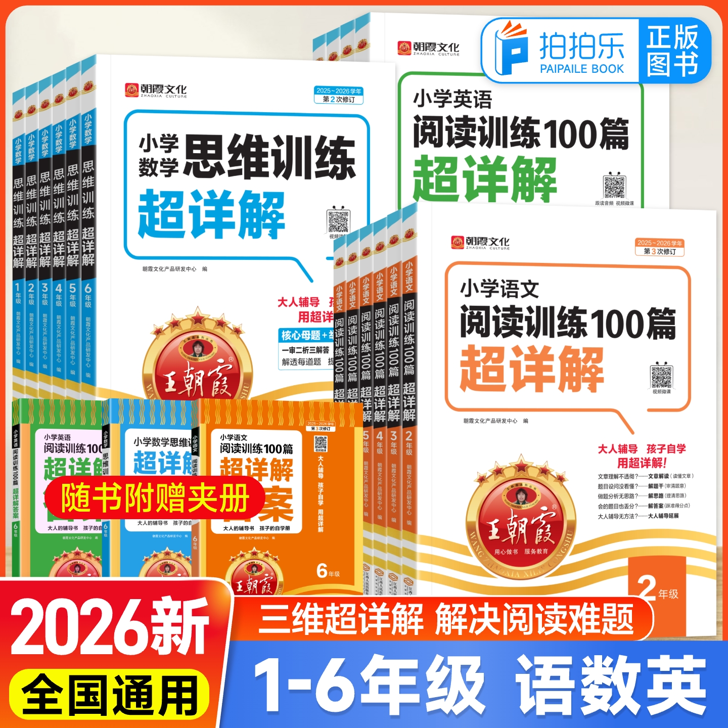 王朝霞小学语文阅读训练100篇