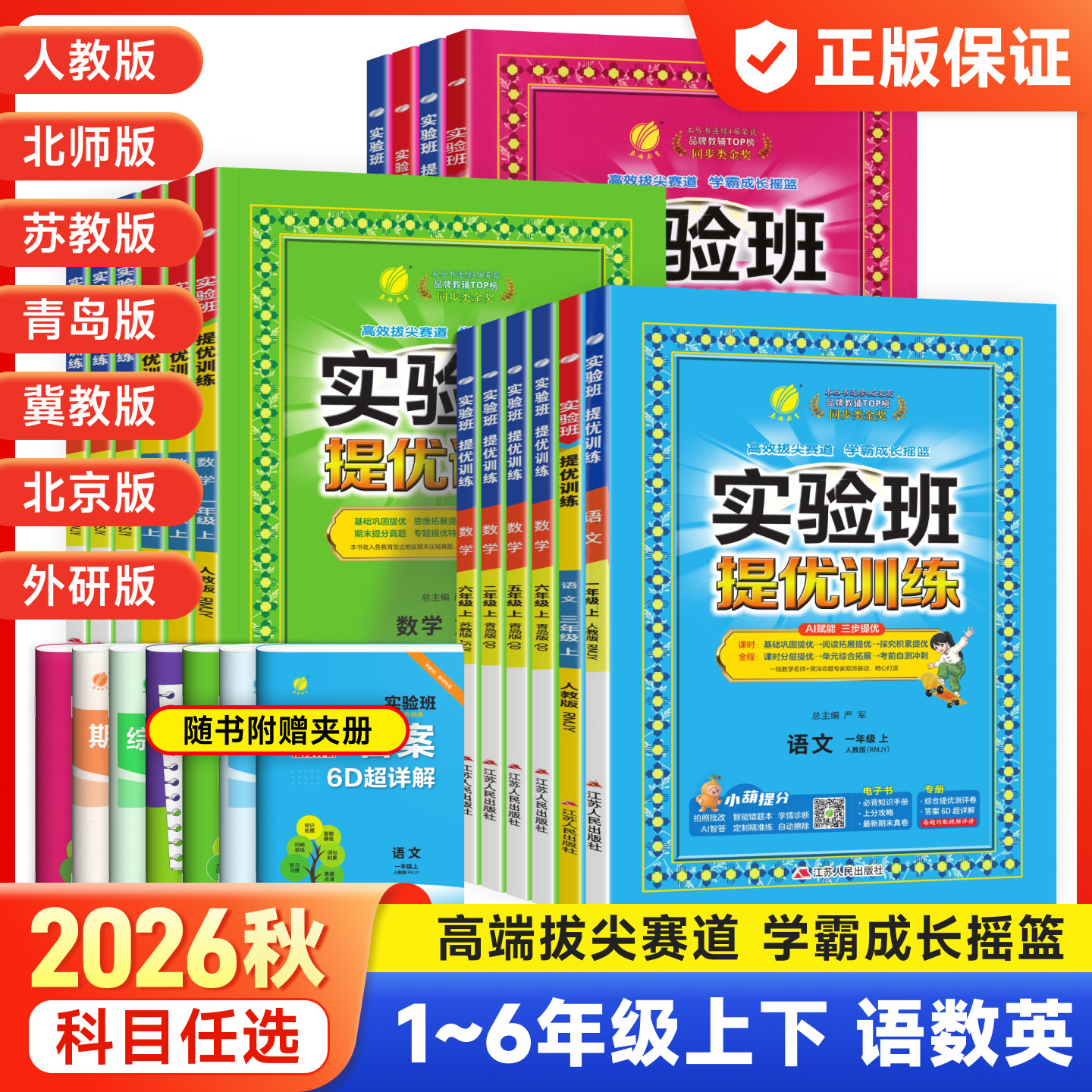 2026春新版实验班提优训练一二三四五六年级上册下册语文数学英语人教北京北师苏教外研版1-6同步课本练习册专项训练 春雨教育