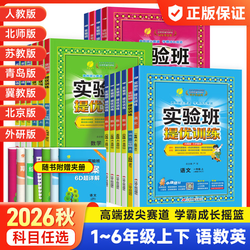 2026秋春雨教育实验班提优训练