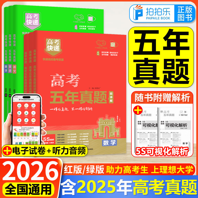 2026高考五年真题新高考