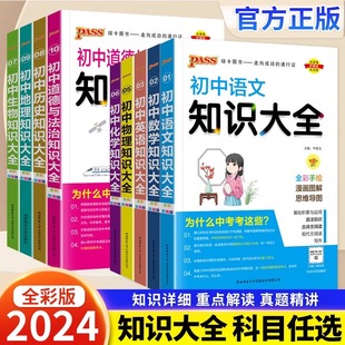 初中知识大全小四门考点会语文数学英语物理化学生物政治历史地理重难点手册全套知识清单初一初二初三中考复习资料知识点汇总绿卡