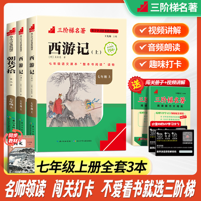 七年级名著人民教育出版社正版