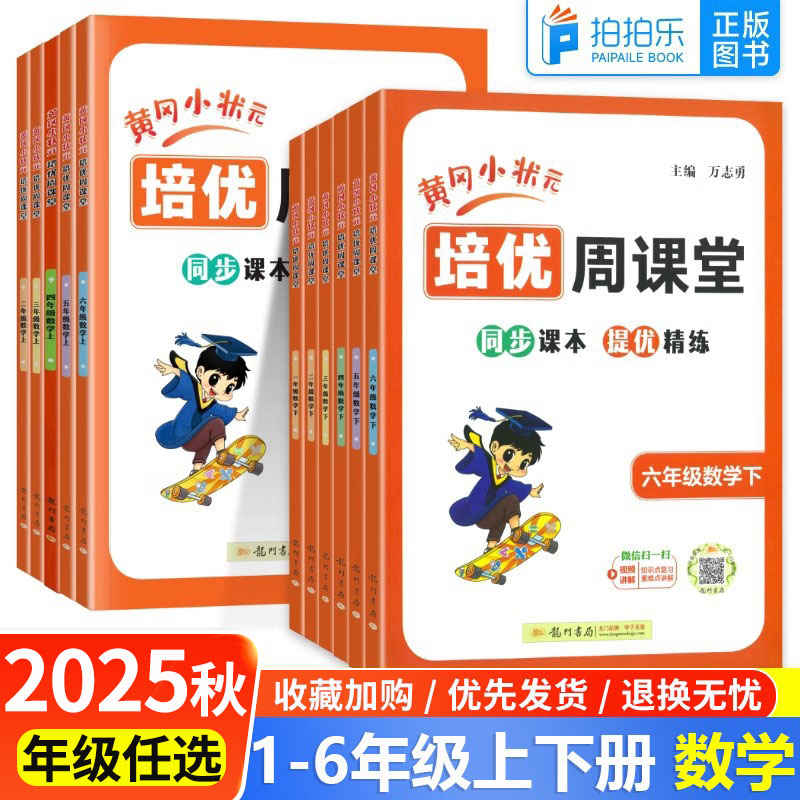 任选新版黄冈状元培优课堂