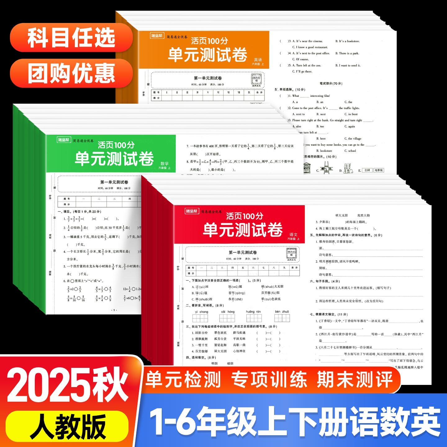 25秋随堂帮活页单元卷