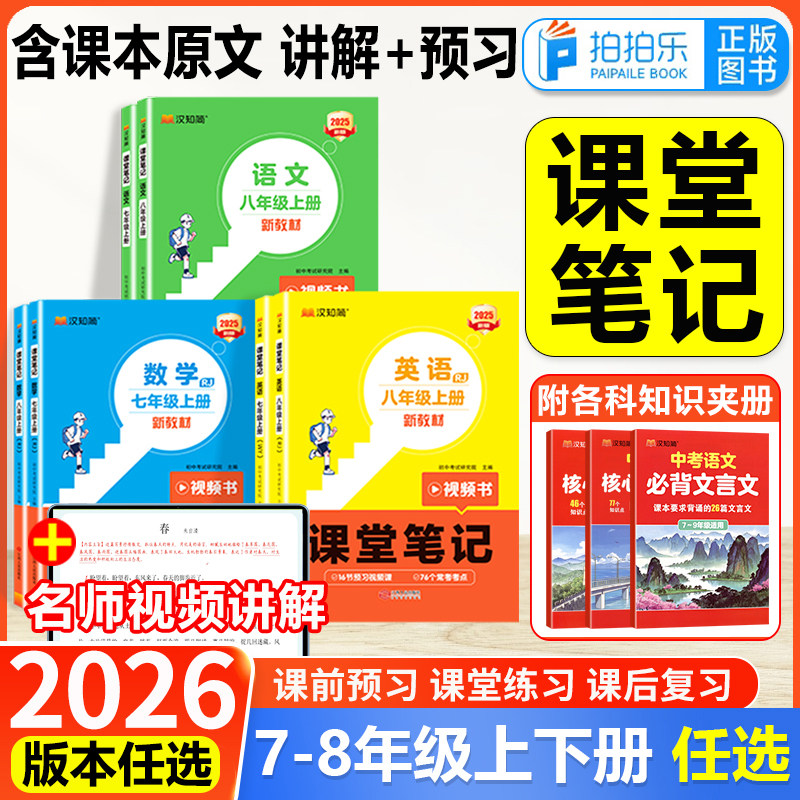 七八年级课堂笔记语文数学英语
