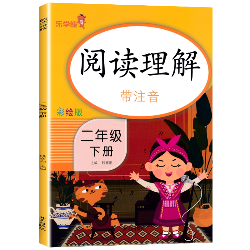 拼音乐学熊看图写话阅读理解