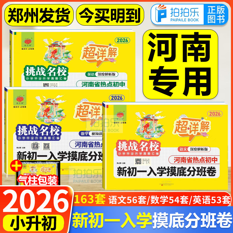 河南名校小升初入学摸底分班卷