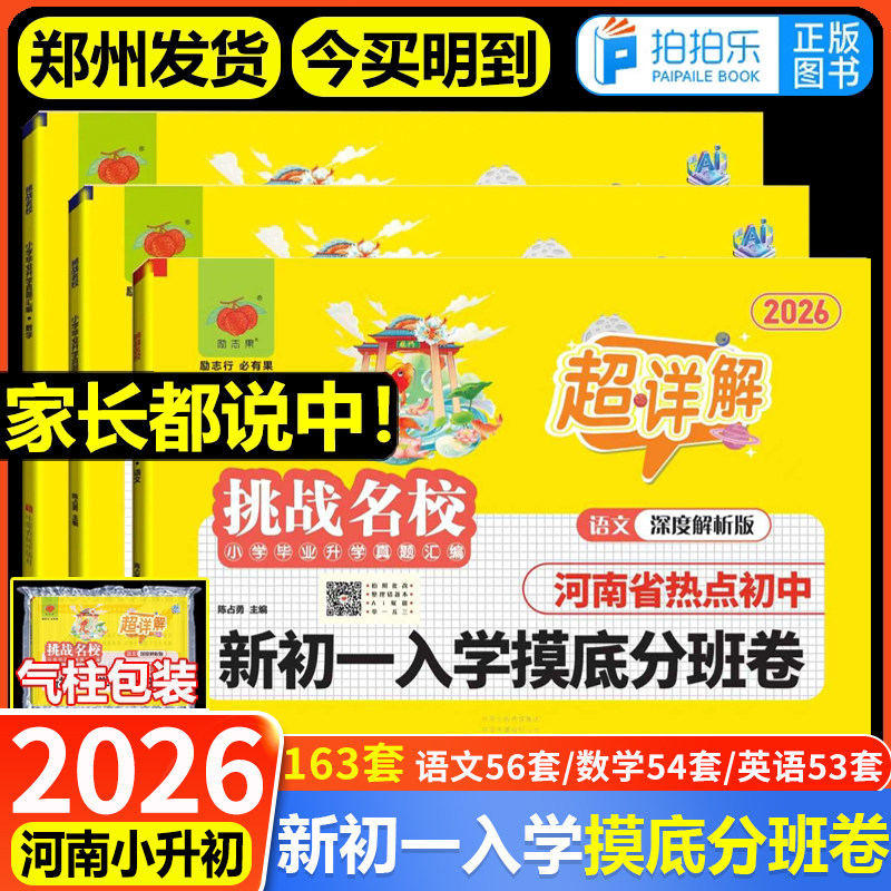 河南名校新初一入学摸底分班卷